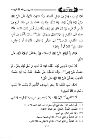 اللؤلؤ المكنون في سيرة النبي المأمون