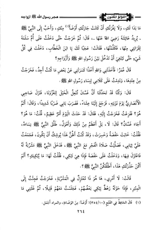 اللؤلؤ المكنون في سيرة النبي المأمون