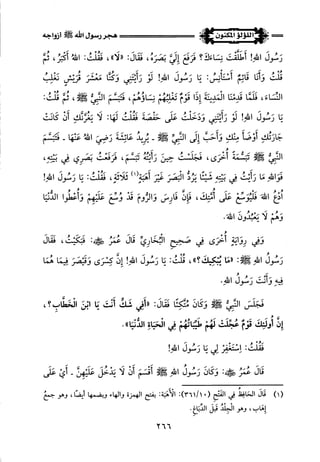 اللؤلؤ المكنون في سيرة النبي المأمون