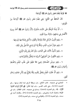 اللؤلؤ المكنون في سيرة النبي المأمون