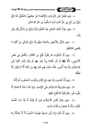 اللؤلؤ المكنون في سيرة النبي المأمون