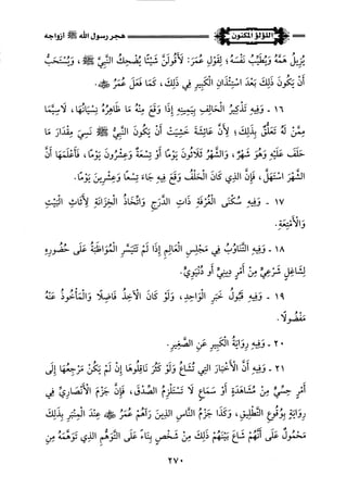 اللؤلؤ المكنون في سيرة النبي المأمون