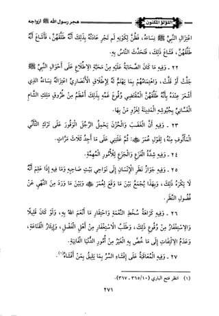 اللؤلؤ المكنون في سيرة النبي المأمون