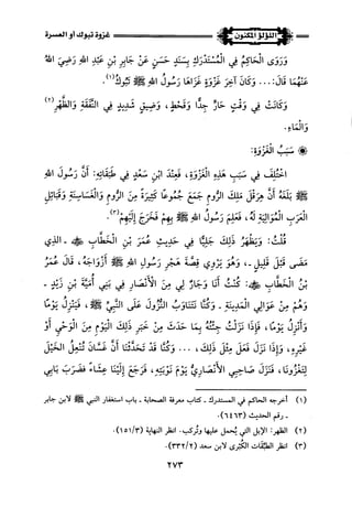 اللؤلؤ المكنون في سيرة النبي المأمون