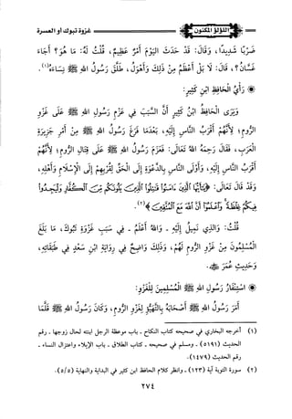 اللؤلؤ المكنون في سيرة النبي المأمون