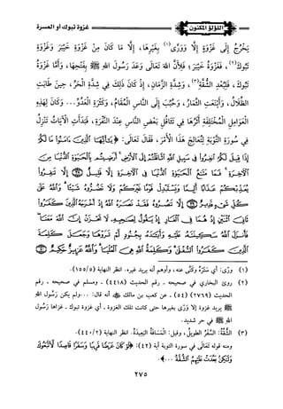 اللؤلؤ المكنون في سيرة النبي المأمون