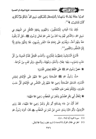 اللؤلؤ المكنون في سيرة النبي المأمون