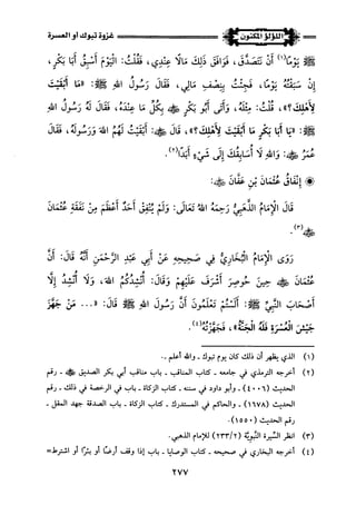 اللؤلؤ المكنون في سيرة النبي المأمون