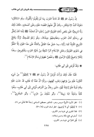 اللؤلؤ المكنون في سيرة النبي المأمون