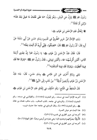 اللؤلؤ المكنون في سيرة النبي المأمون