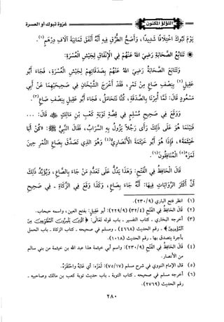 اللؤلؤ المكنون في سيرة النبي المأمون