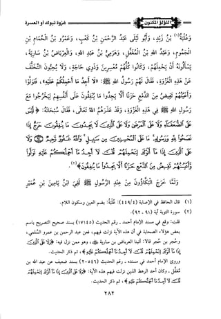 اللؤلؤ المكنون في سيرة النبي المأمون