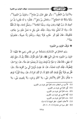 اللؤلؤ المكنون في سيرة النبي المأمون