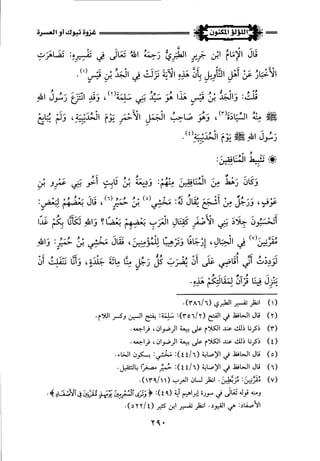 اللؤلؤ المكنون في سيرة النبي المأمون