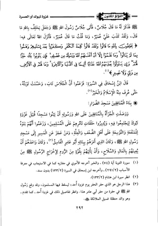 اللؤلؤ المكنون في سيرة النبي المأمون