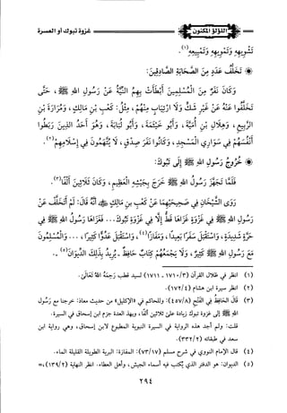 اللؤلؤ المكنون في سيرة النبي المأمون