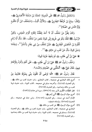 اللؤلؤ المكنون في سيرة النبي المأمون