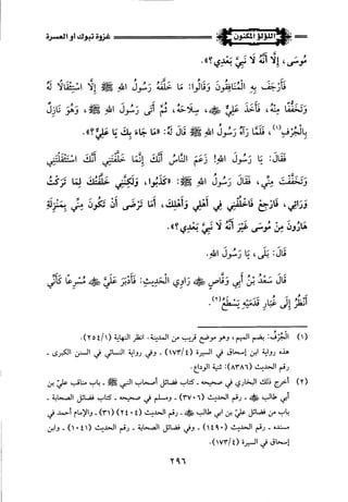 اللؤلؤ المكنون في سيرة النبي المأمون