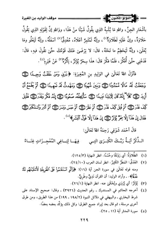 اللؤلؤ المكنون في سيرة النبي المأمون