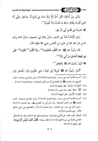 اللؤلؤ المكنون في سيرة النبي المأمون