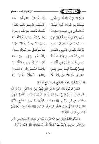 اللؤلؤ المكنون في سيرة النبي المأمون