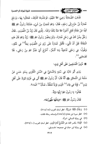 اللؤلؤ المكنون في سيرة النبي المأمون