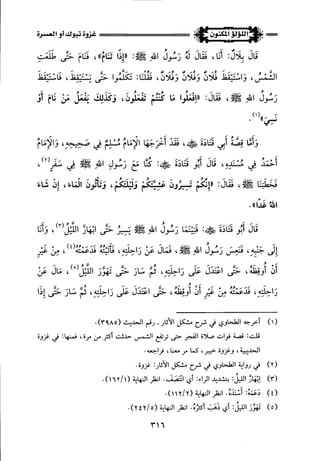 اللؤلؤ المكنون في سيرة النبي المأمون