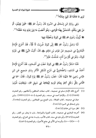 اللؤلؤ المكنون في سيرة النبي المأمون