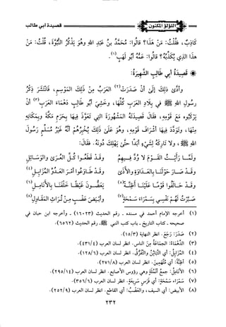 اللؤلؤ المكنون في سيرة النبي المأمون