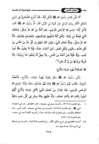 اللؤلؤ المكنون في سيرة النبي المأمون