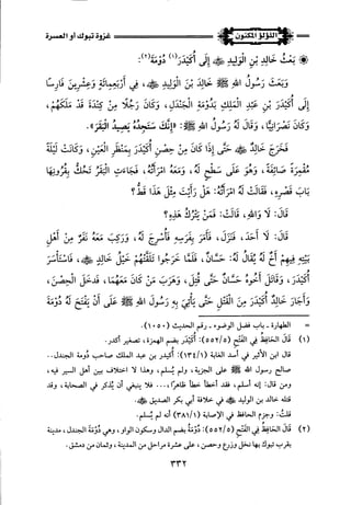 اللؤلؤ المكنون في سيرة النبي المأمون