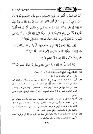 اللؤلؤ المكنون في سيرة النبي المأمون