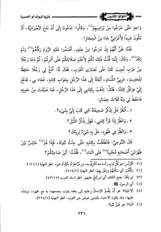 اللؤلؤ المكنون في سيرة النبي المأمون