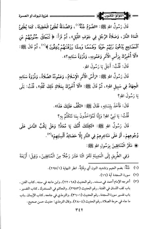 اللؤلؤ المكنون في سيرة النبي المأمون