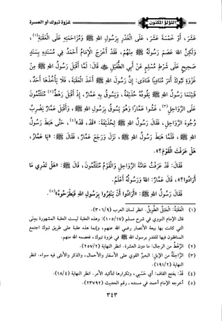 اللؤلؤ المكنون في سيرة النبي المأمون