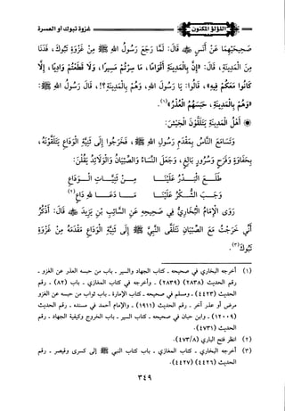 اللؤلؤ المكنون في سيرة النبي المأمون