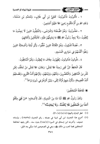 اللؤلؤ المكنون في سيرة النبي المأمون