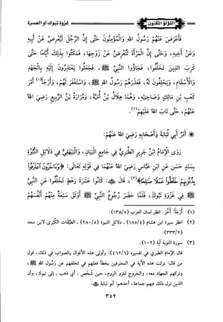 اللؤلؤ المكنون في سيرة النبي المأمون