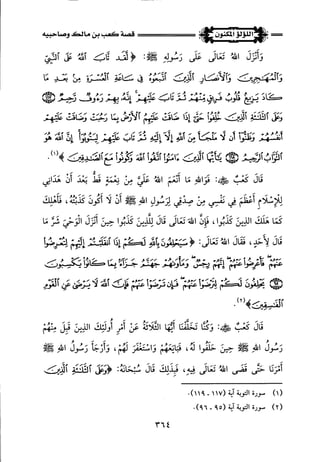 اللؤلؤ المكنون في سيرة النبي المأمون