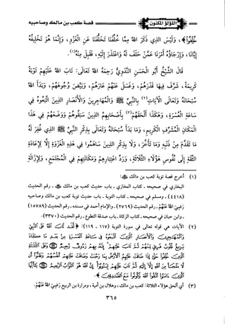 اللؤلؤ المكنون في سيرة النبي المأمون