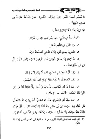 اللؤلؤ المكنون في سيرة النبي المأمون