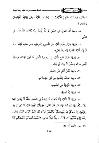 اللؤلؤ المكنون في سيرة النبي المأمون