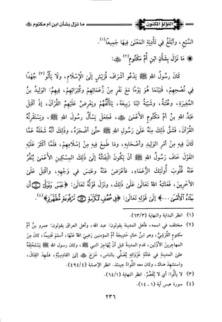 اللؤلؤ المكنون في سيرة النبي المأمون