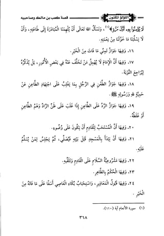 اللؤلؤ المكنون في سيرة النبي المأمون