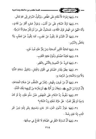 اللؤلؤ المكنون في سيرة النبي المأمون