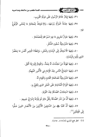 اللؤلؤ المكنون في سيرة النبي المأمون