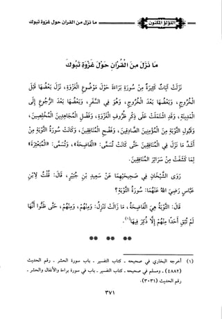 اللؤلؤ المكنون في سيرة النبي المأمون