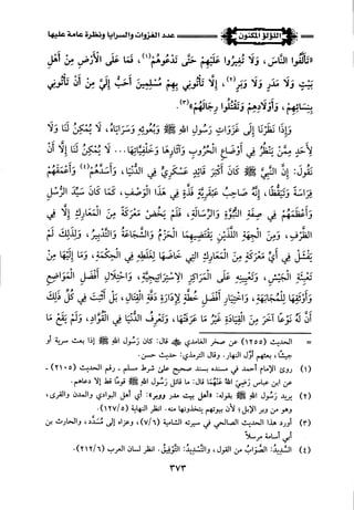 اللؤلؤ المكنون في سيرة النبي المأمون