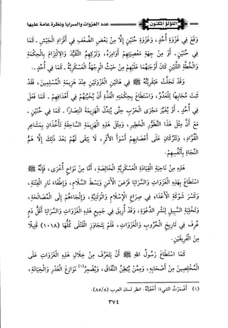 اللؤلؤ المكنون في سيرة النبي المأمون