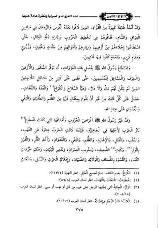 اللؤلؤ المكنون في سيرة النبي المأمون